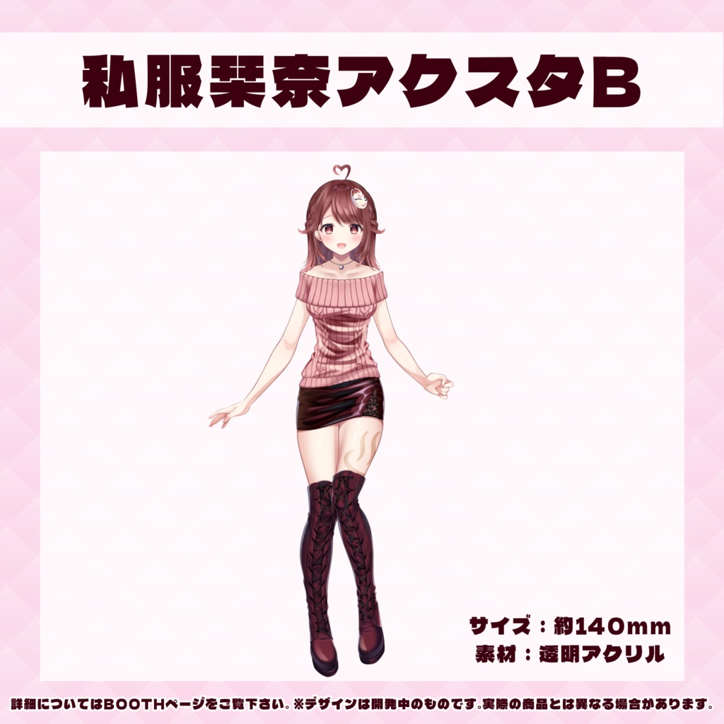 立ち絵アクスタ♨️