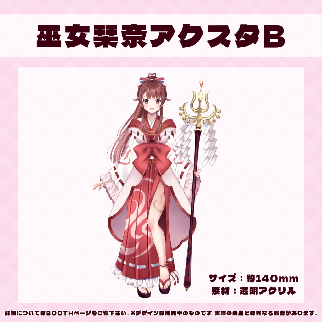 立ち絵アクスタ♨️