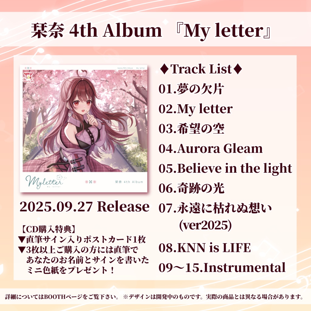 栞奈 4th Album『My letter』