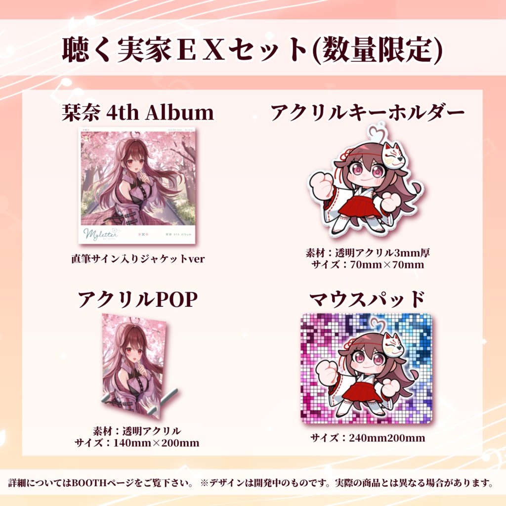 栞奈 4th Album『My letter』