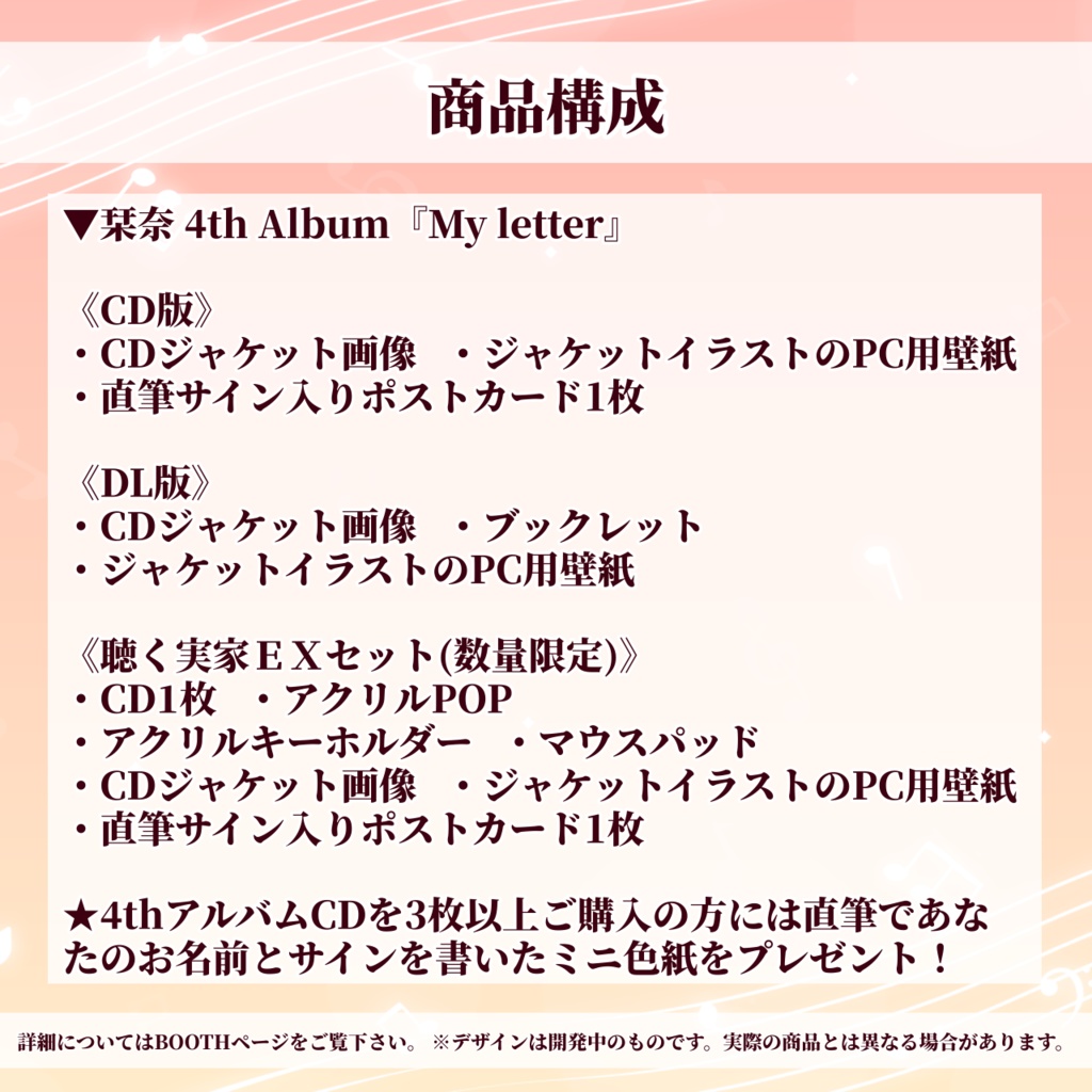 栞奈 4th Album『My letter』