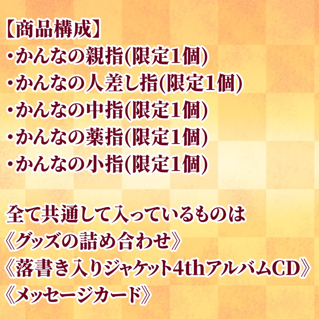 少数量限定2025年グッズ詰め合わせお得だかんな袋