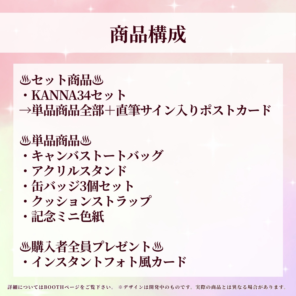 ♨️活動5周年&誕生日記念グッズ♨️