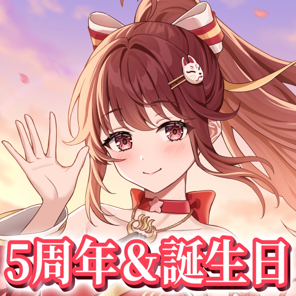 ♨️活動5周年＆誕生日記念グッズ♨️