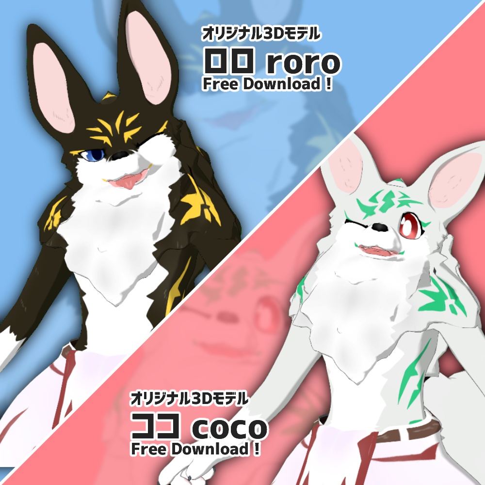 Vrchat想定 ロロ ココ ぎがすけ商会 Booth