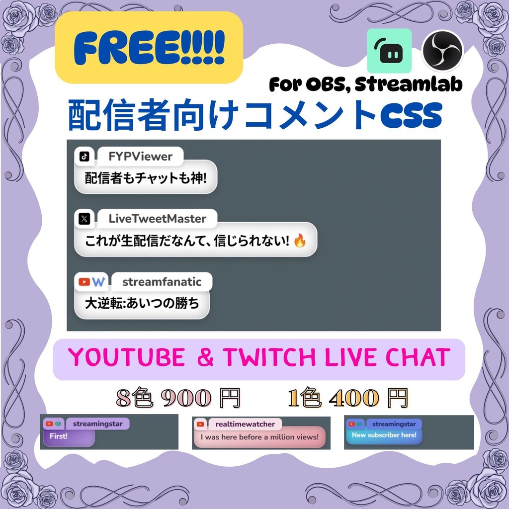 【OBS/配信素材】グラデーション・チャットボックス / カスタムCSS
