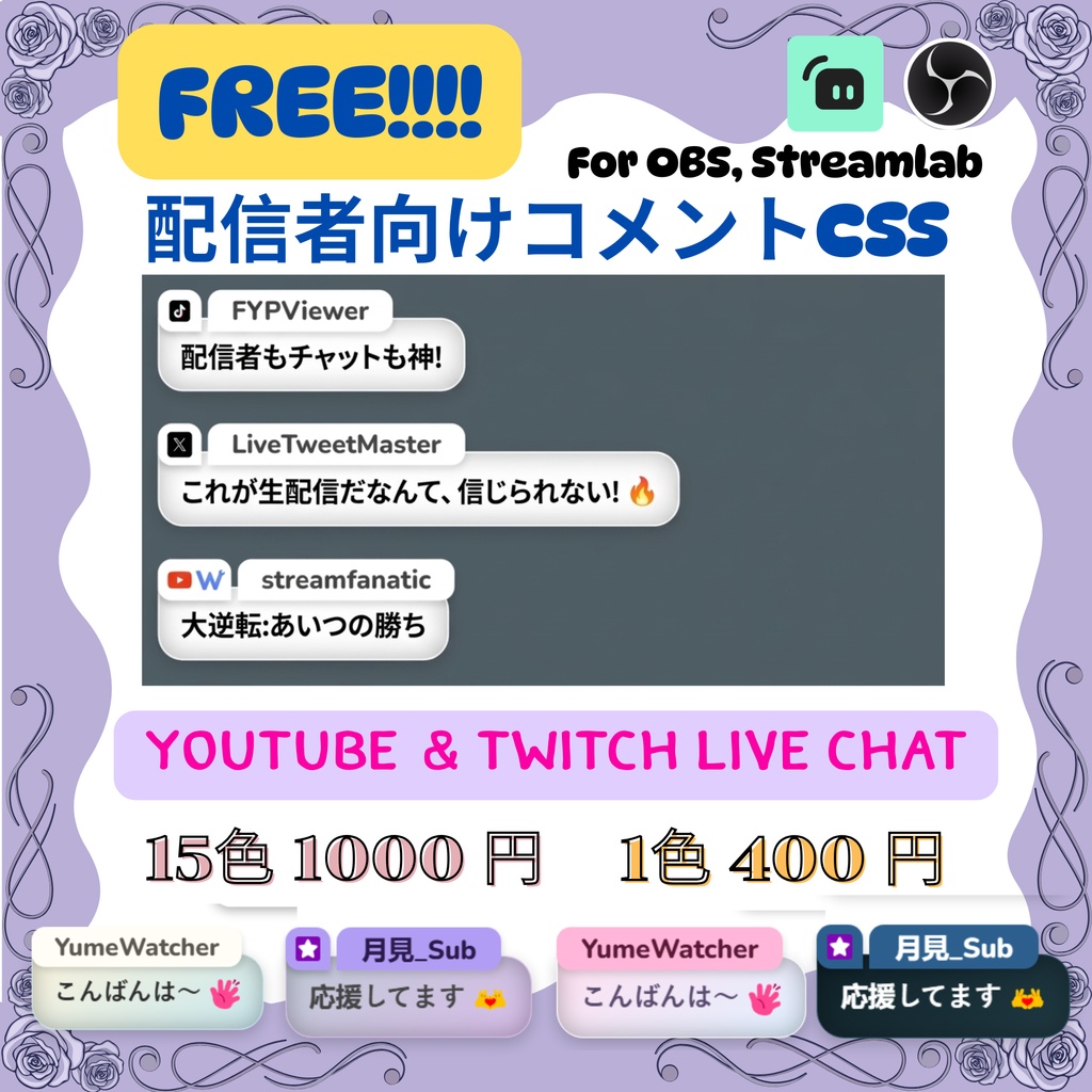 【OBS/配信素材】Modern Glow グラデーション・チャットボックス 15色 / Custom Streamlabs Chat Box CSS for VTuber & Streamer