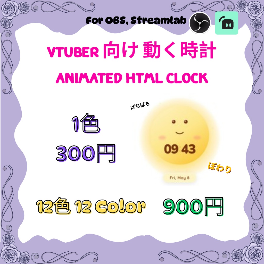 【OBS素材】ふわふわ動く お月様デジタル時計 12色 / Animated Moon Clock for VTuber & Streamer (HTML / OBS / Streamlabs)