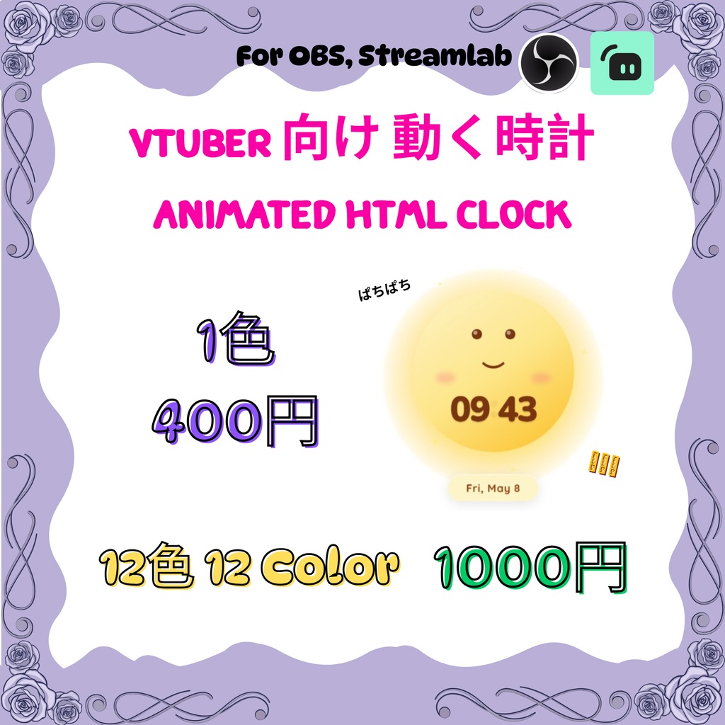 【OBS素材】ふわふわ動くデジタル時計 12色 (HTML Clock for VTuber/Streamer) Overlay for YouTube & Twitch