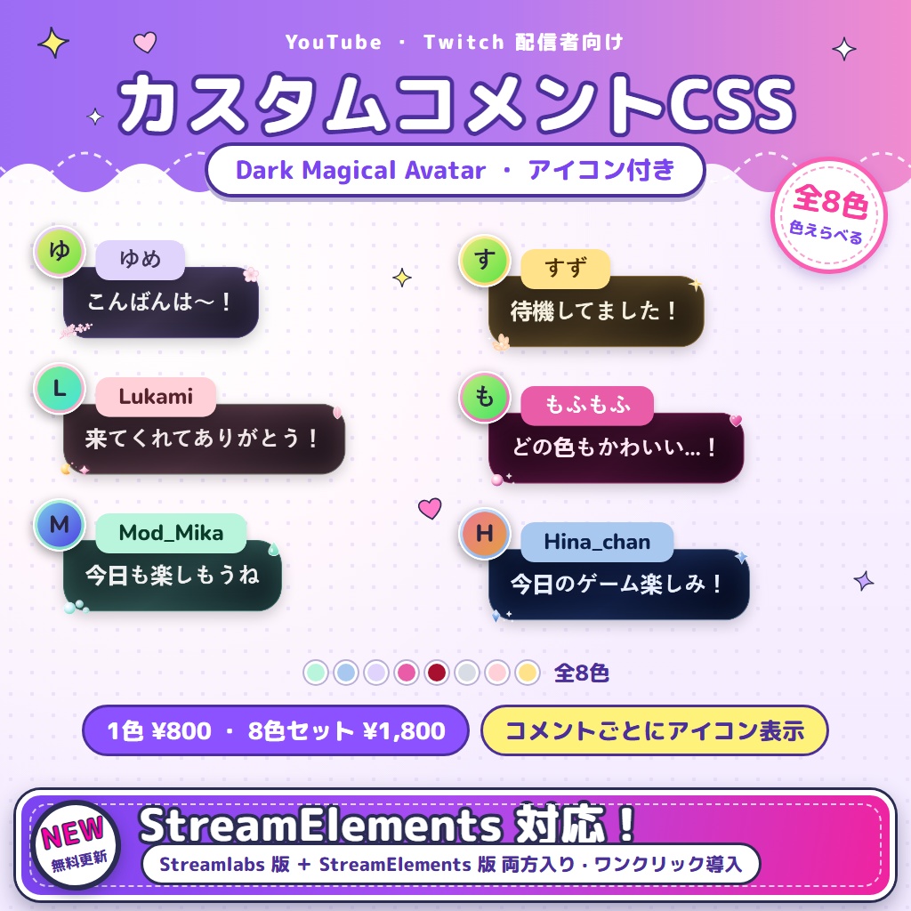 【OBS/配信素材】8色✦ アイコン表示付き グラデーション・チャットボックス「Dark Magical Avatar」/ Streamlabs & StreamElements Chat Box with Profile Icons for VTuber