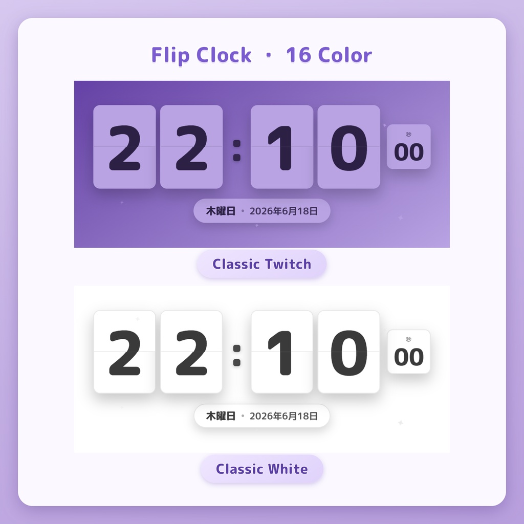 パタパタ時計「Flip Clock」16色|VTuber・配信用アニメ時計 / Animated Flip Clock for OBS & Streamlabs (16 Colors, EN & JP)