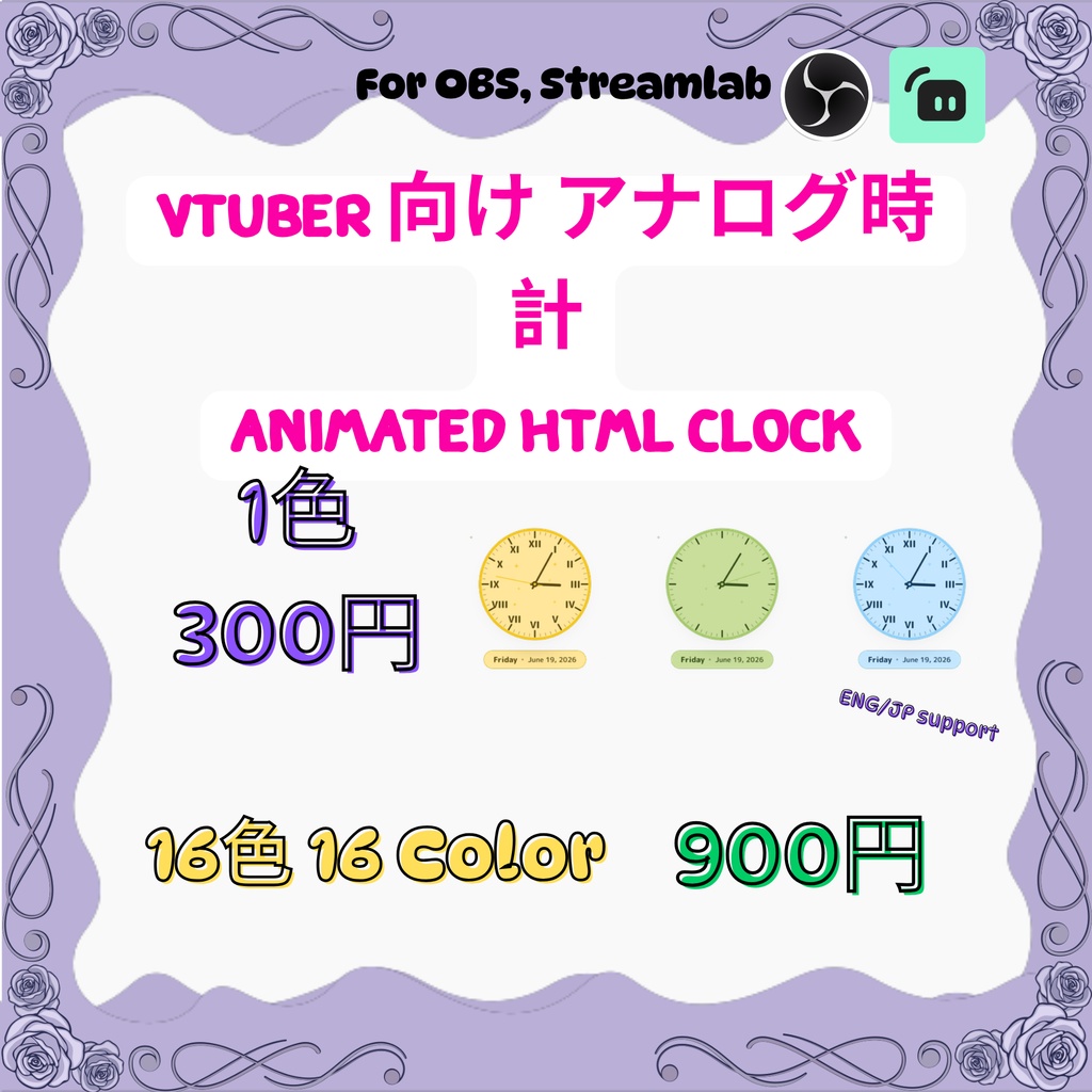 アナログ時計「Analog Clock」16色|VTuber・配信用おしゃれ時計 / Analog Clock for OBS & Streamlabs (16 Colors, Roman & Minimal, EN & JP)