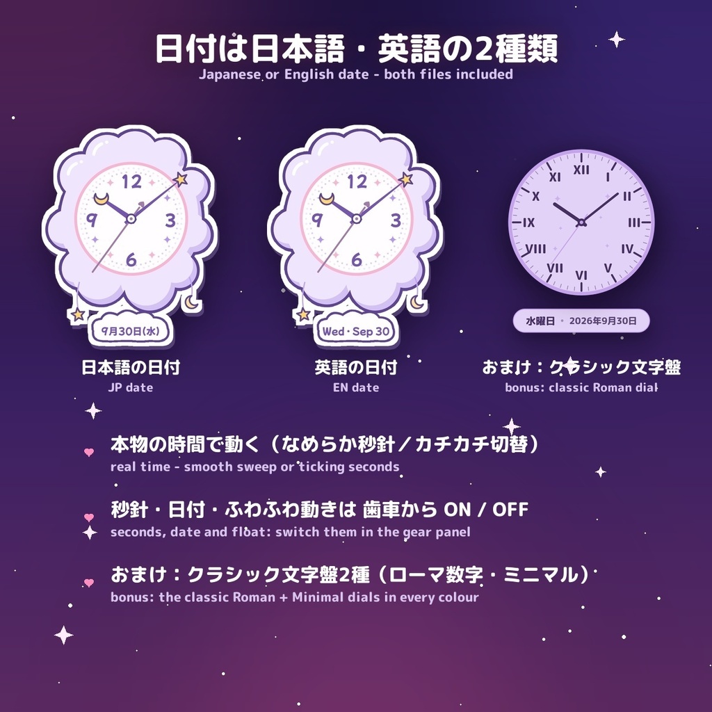 【全16色】ゆめかわ雲のアナログ時計|VTuber配信用 かわいいOBS時計 / Dreamy Cloud Analog Clock for OBS (16 colours, JP & EN date)