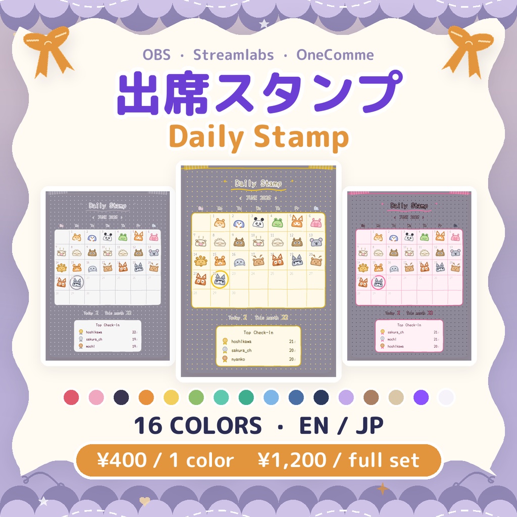 配信 出席スタンプ カレンダー「Daily Stamp」16色｜VTuber向け 参加型ウィジェット（わんコメ / Twitch 対応・日本語/英語）/ Daily Stamp Attendance Calendar for OBS, OneComme & Twitch (16 Colors, EN & JP)