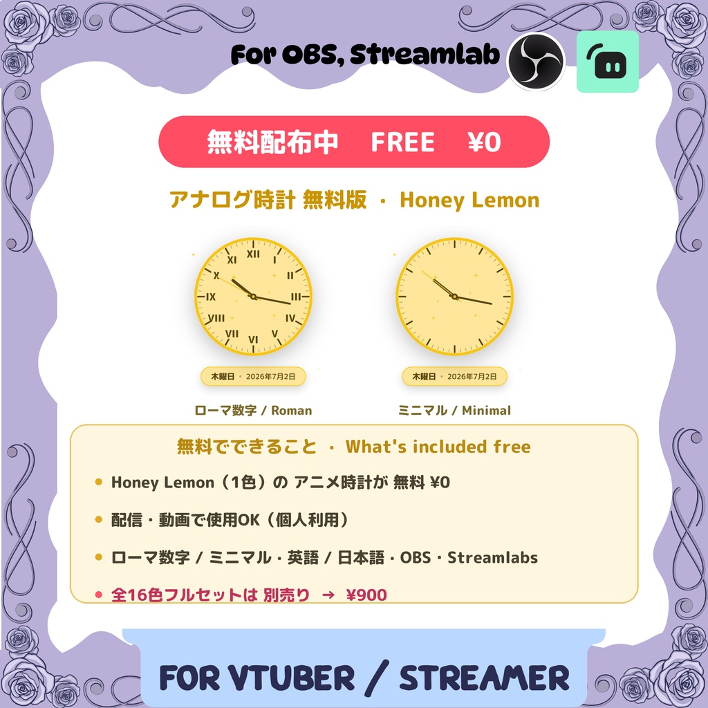 【無料配布】アナログ時計 Analog Clock（Honey Lemon）VTuber・配信用おしゃれ時計 / FREE Analog Clock for OBS & Streamlabs (EN & JP)