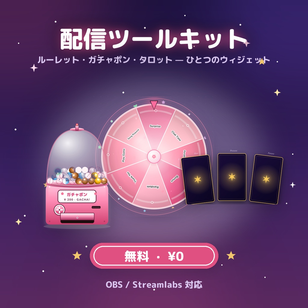【無料配布】配信ツールキット 3-in-1 ルーレット・ガチャポン・タロット / FREE Stream Toolkit for OBS & Streamlabs — Wheel, Gachapon, Tarot (EN & JP)
