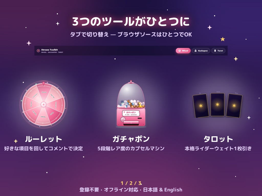 【無料配布】配信ツールキット 3-in-1 ルーレット・ガチャポン・タロット / FREE Stream Toolkit for OBS & Streamlabs — Wheel, Gachapon, Tarot (EN & JP)