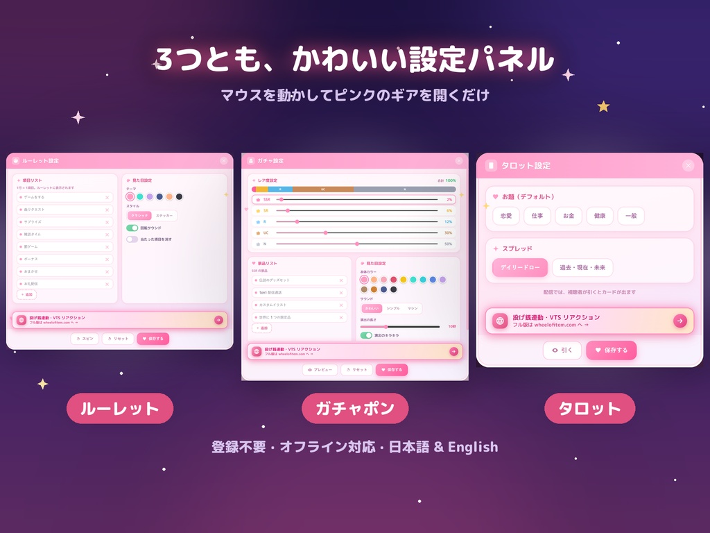 【無料配布】配信ツールキット 3-in-1 ルーレット・ガチャポン・タロット / FREE Stream Toolkit for OBS & Streamlabs — Wheel, Gachapon, Tarot (EN & JP)