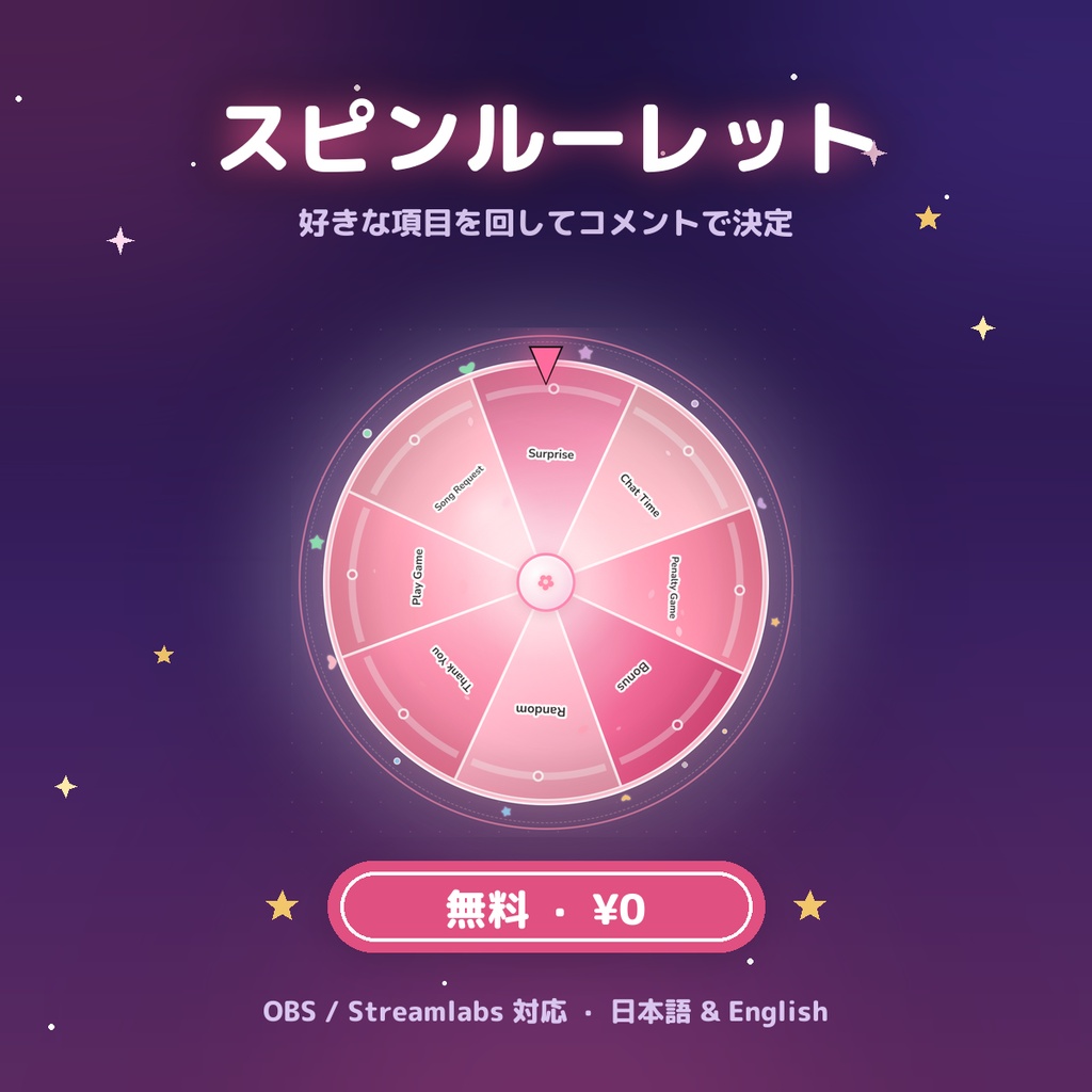 【無料配布】配信ルーレット / FREE Stream Wheel for OBS & Streamlabs — Spin Wheel (EN & JP)