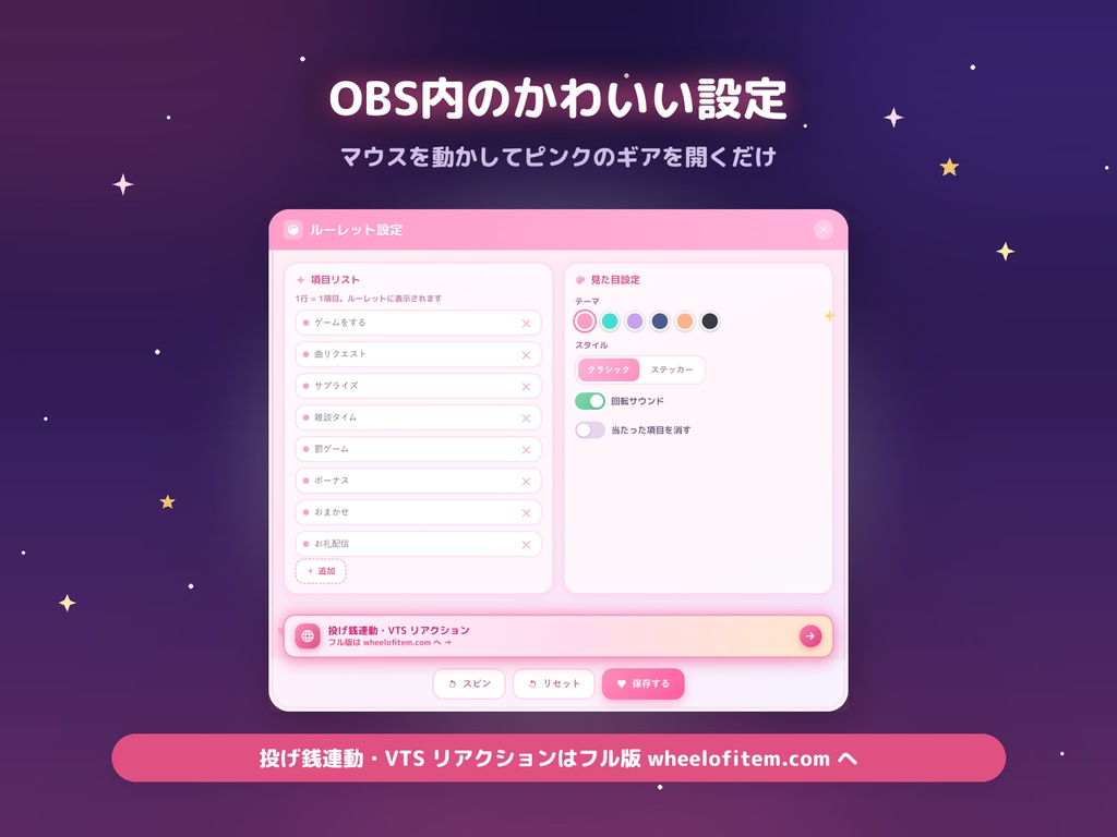 【無料配布】配信ルーレット / FREE Stream Wheel for OBS & Streamlabs — Spin Wheel (EN & JP)