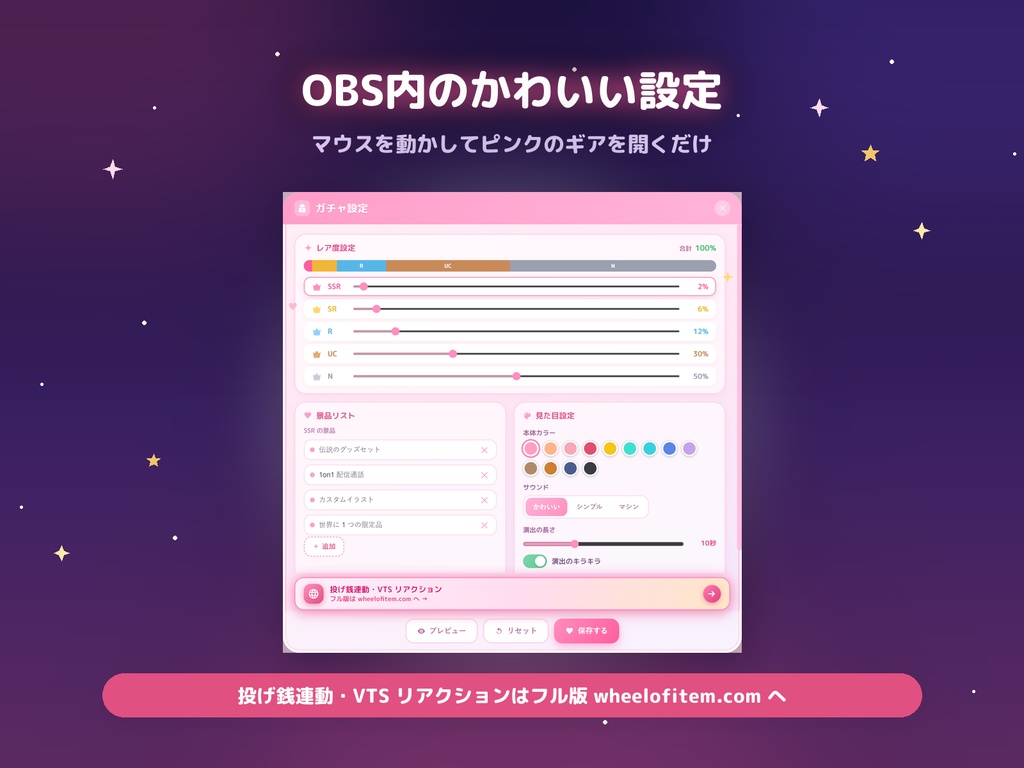 【無料配布】配信ガチャポン / FREE Stream Gachapon for OBS & Streamlabs (EN & JP)