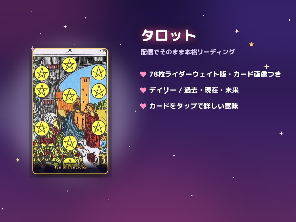 【無料配布】配信タロット / FREE Stream Tarot for OBS & Streamlabs — Rider-Waite (EN & JP)