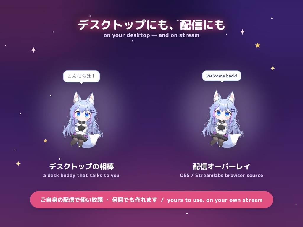 【Windows用ツール】マスコットメーカー — キャラ画像1枚でしゃべる配信マスコットが作れる / Mascot Maker: turn one character image into a talking desktop & stream mascot