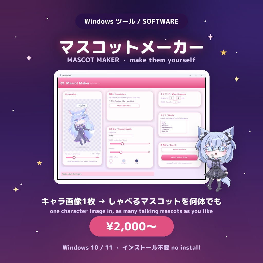 【Windows用ツール】マスコットメーカー — キャラ画像1枚でしゃべる配信マスコットが作れる / Mascot Maker: turn one character image into a talking desktop & stream mascot