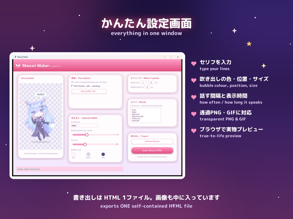 【Windows用ツール】マスコットメーカー — キャラ画像1枚でしゃべる配信マスコットが作れる / Mascot Maker: turn one character image into a talking desktop & stream mascot