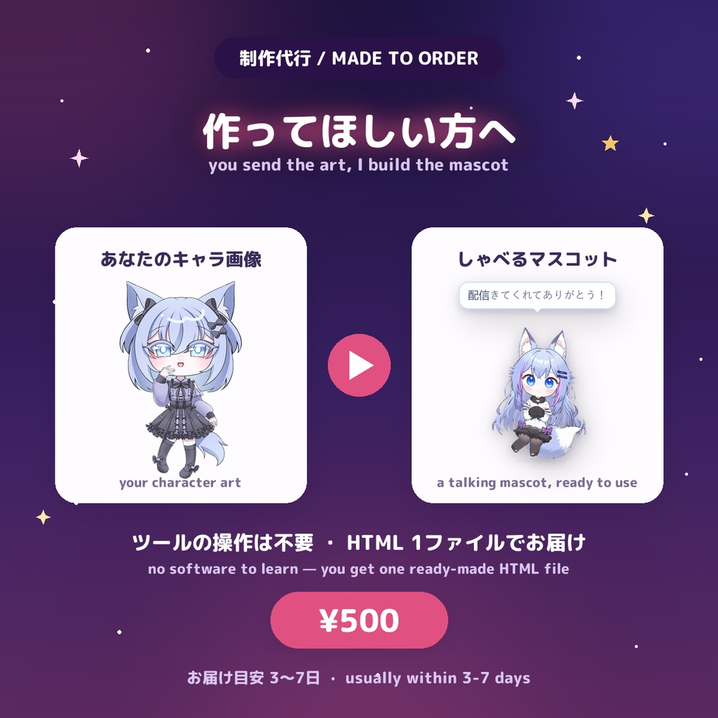 【制作代行】あなたのキャラでしゃべる配信マスコットをお作りします / Mascot Made to Order — I turn your character into a talking stream mascot