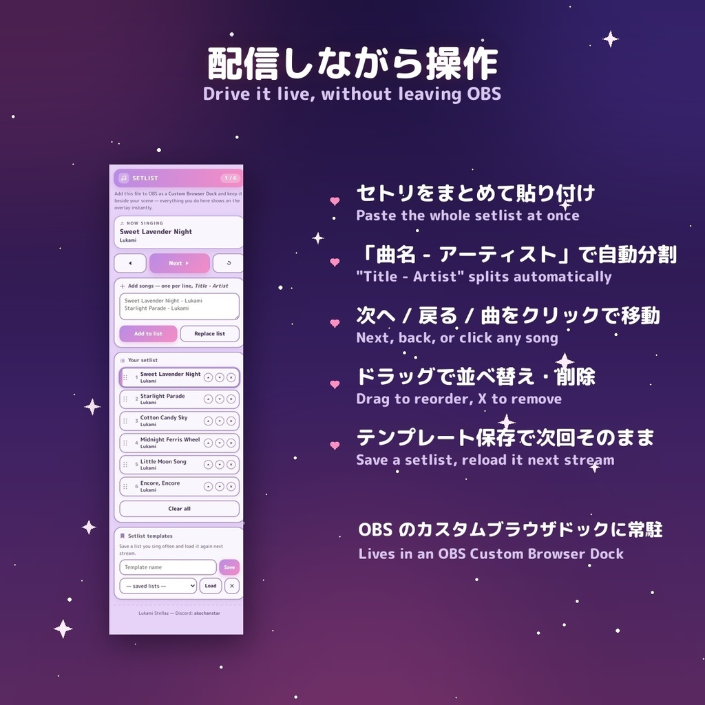 【歌枠】セットリスト表示ツール セトリ / Setlist for OBS & Streamlabs — Discord連携で曲名自動 / 16カラー × 日英(無料版あり)