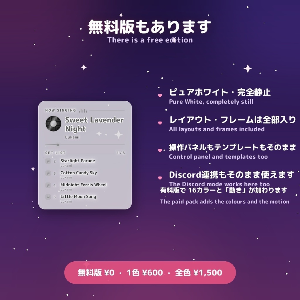 【歌枠】セットリスト表示ツール セトリ / Setlist for OBS & Streamlabs — Discord連携で曲名自動 / 16カラー × 日英(無料版あり)