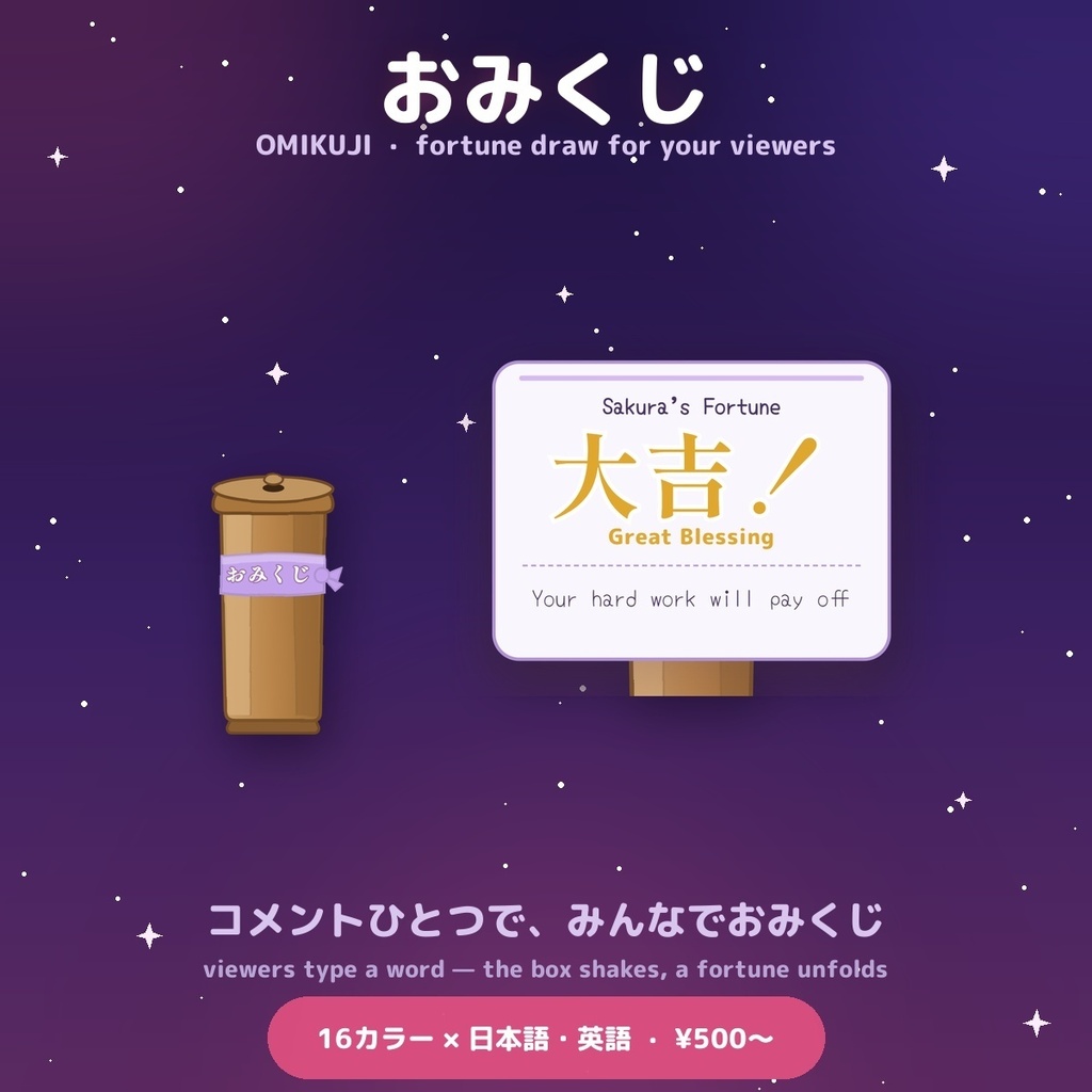 【視聴者参加型】おみくじウィジェット 16カラー|VTuber・配信用 Omikuji for OBS & Streamlabs(わんコメ / Twitch・日本語/英語)