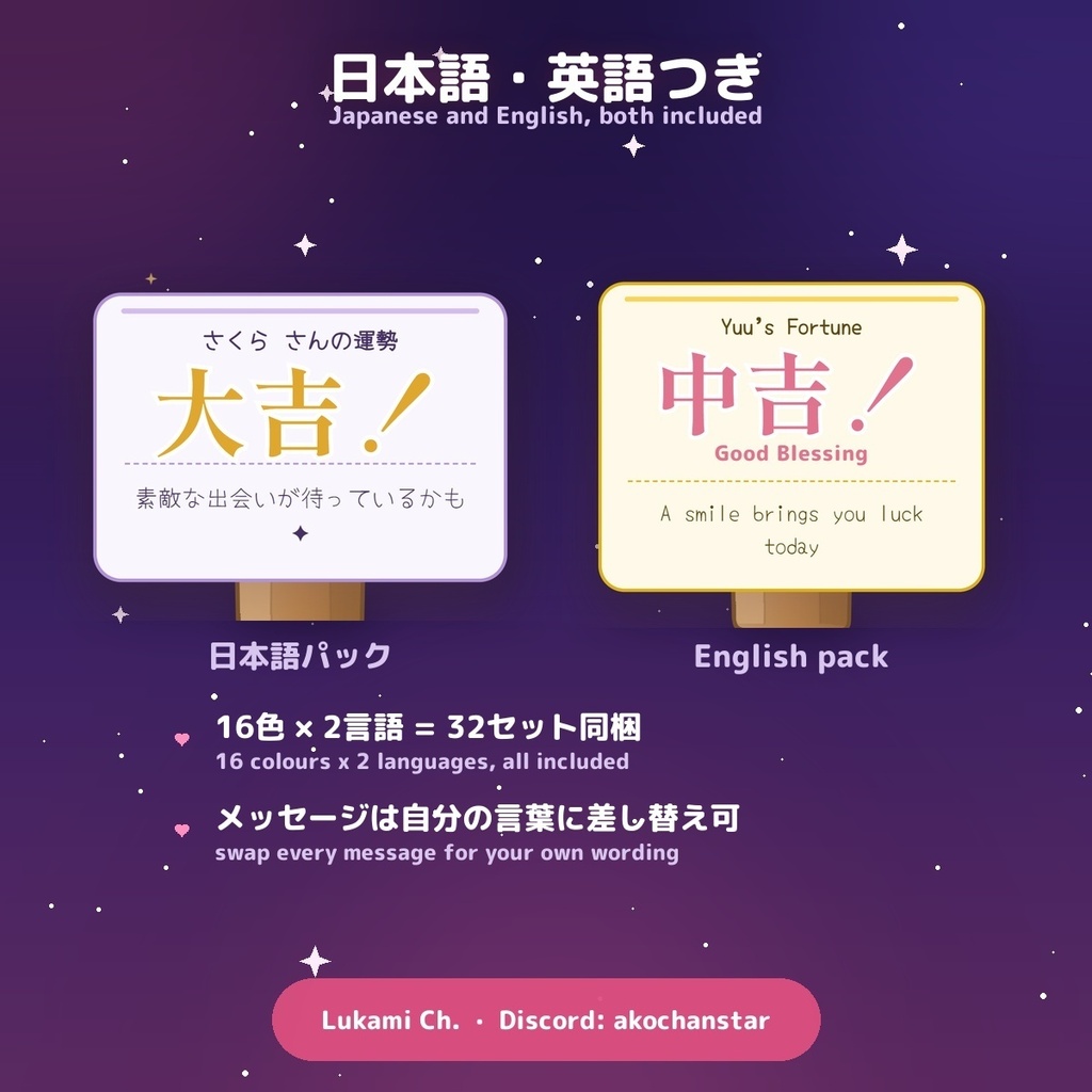 【視聴者参加型】おみくじウィジェット 16カラー|VTuber・配信用 Omikuji for OBS & Streamlabs(わんコメ / Twitch・日本語/英語)