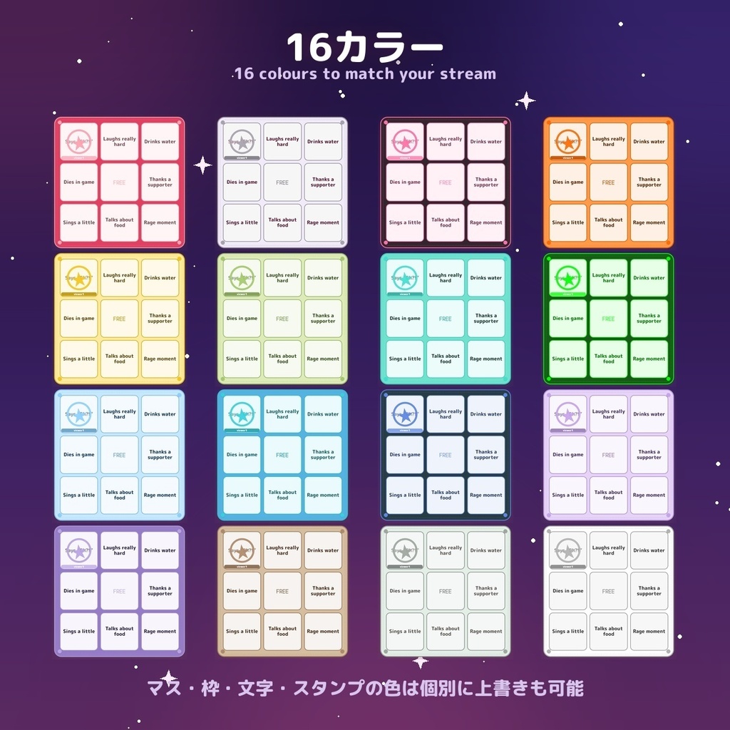 【視聴者参加型】配信ビンゴ 16カラー|VTuber向け コメントで押せるビンゴカード Stream Bingo for OBS & Streamlabs(わんコメ / Twitch・日本語/英語)