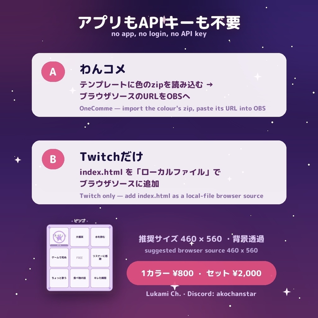【視聴者参加型】配信ビンゴ 16カラー|VTuber向け コメントで押せるビンゴカード Stream Bingo for OBS & Streamlabs(わんコメ / Twitch・日本語/英語)