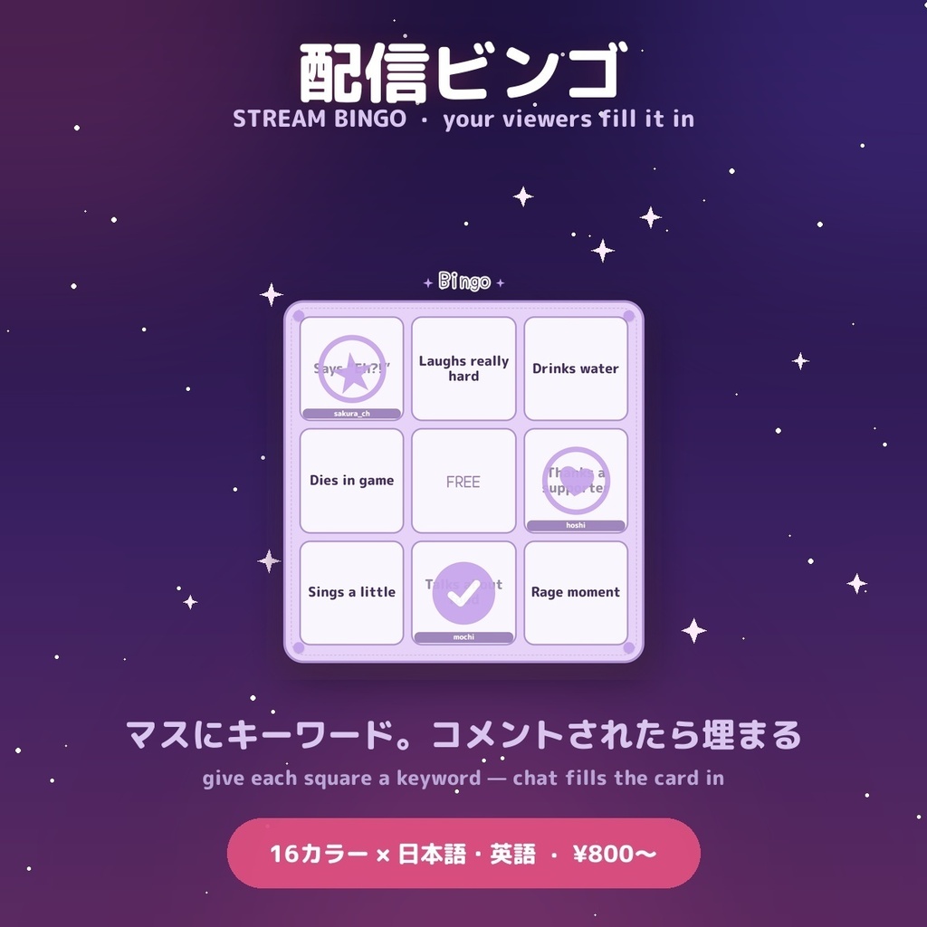 【視聴者参加型】配信ビンゴ 16カラー｜VTuber向け コメントで押せるビンゴカード Stream Bingo for OBS & Streamlabs（わんコメ / Twitch・日本語/英語）