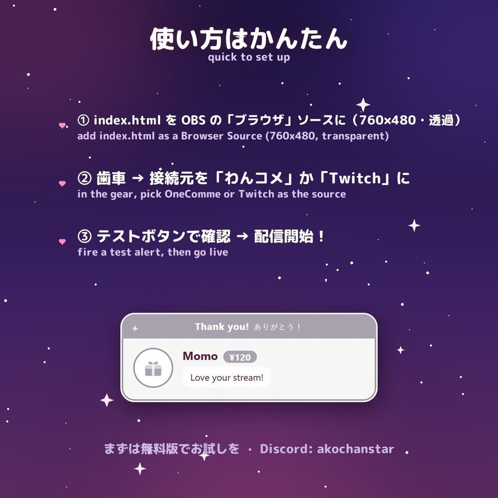 【投げ銭アラート】スパチャ・ギフト演出ウィジェット / Donation Alert for OBS — 金額でSSR演出・16カラー × 日英(無料版あり・わんコメ / Twitch)