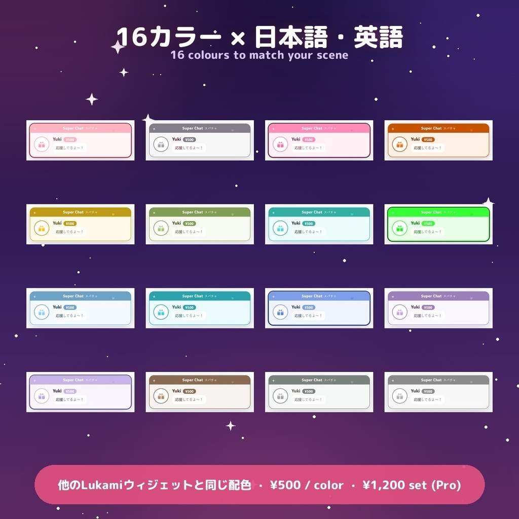【投げ銭アラート】スパチャ・ギフト演出ウィジェット / Donation Alert for OBS — 金額でSSR演出・16カラー × 日英(無料版あり・わんコメ / Twitch)