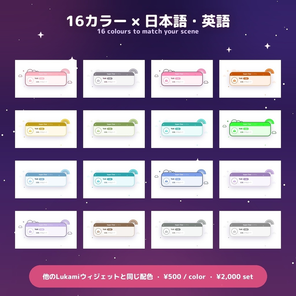 【投げ銭アラート】ゆめかわクラウド スパチャ・ギフト演出 / Donation Alert Cloud for OBS — 金額でSSR演出・16カラー × 日英(無料版あり・わんコメ / Twitch)