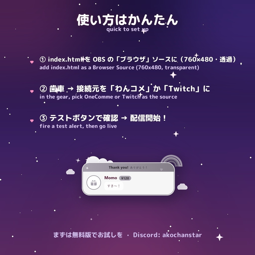 【投げ銭アラート】ゆめかわクラウド スパチャ・ギフト演出 / Donation Alert Cloud for OBS — 金額でSSR演出・16カラー × 日英(無料版あり・わんコメ / Twitch)