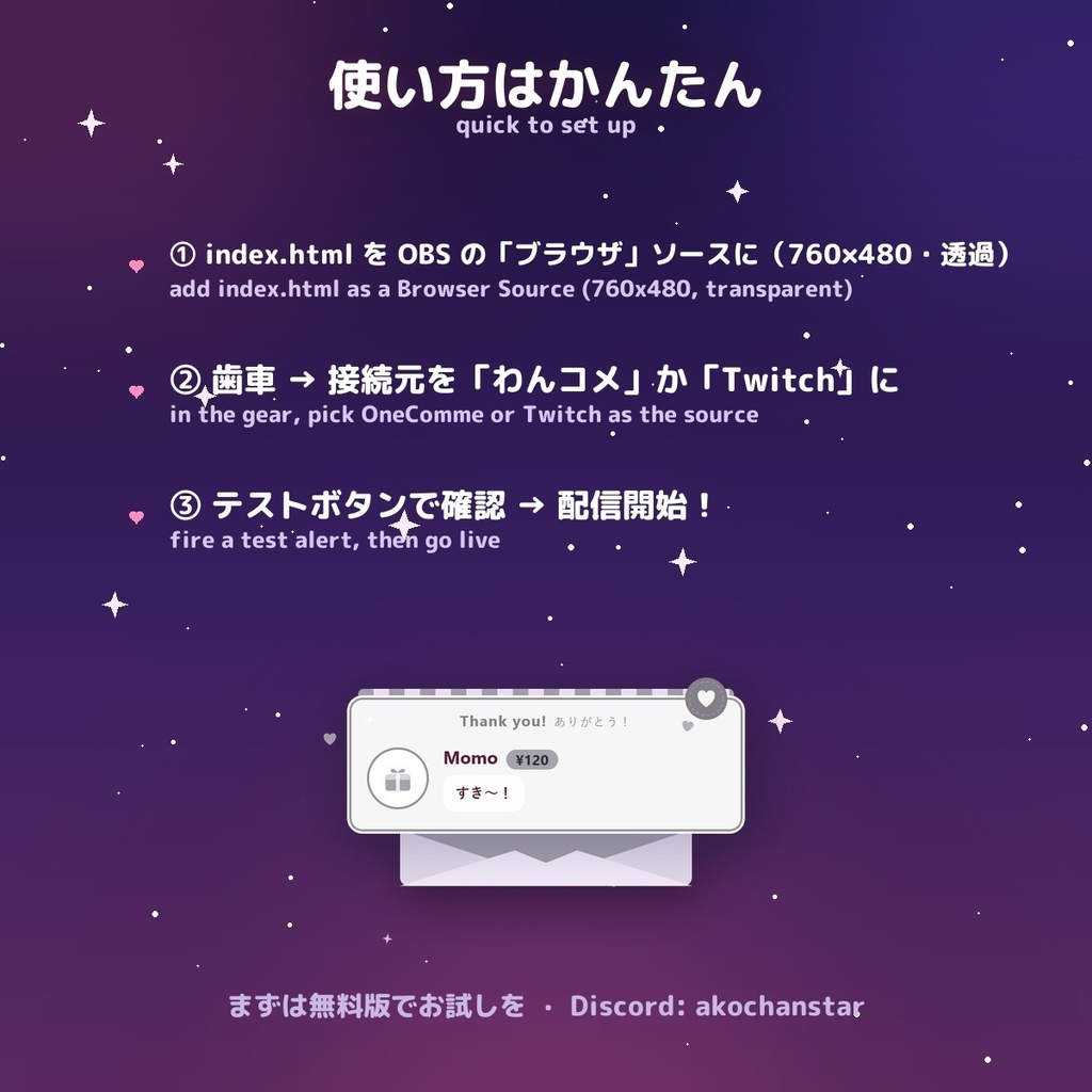 【投げ銭アラート】ラブレター スパチャ・ギフト演出 / Donation Alert Letter for OBS — 金額でSSR演出・16カラー × 日英(無料版あり・わんコメ / Twitch)