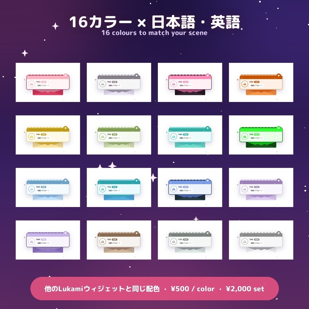 【投げ銭アラート】ラブレター スパチャ・ギフト演出 / Donation Alert Letter for OBS — 金額でSSR演出・16カラー × 日英(無料版あり・わんコメ / Twitch)