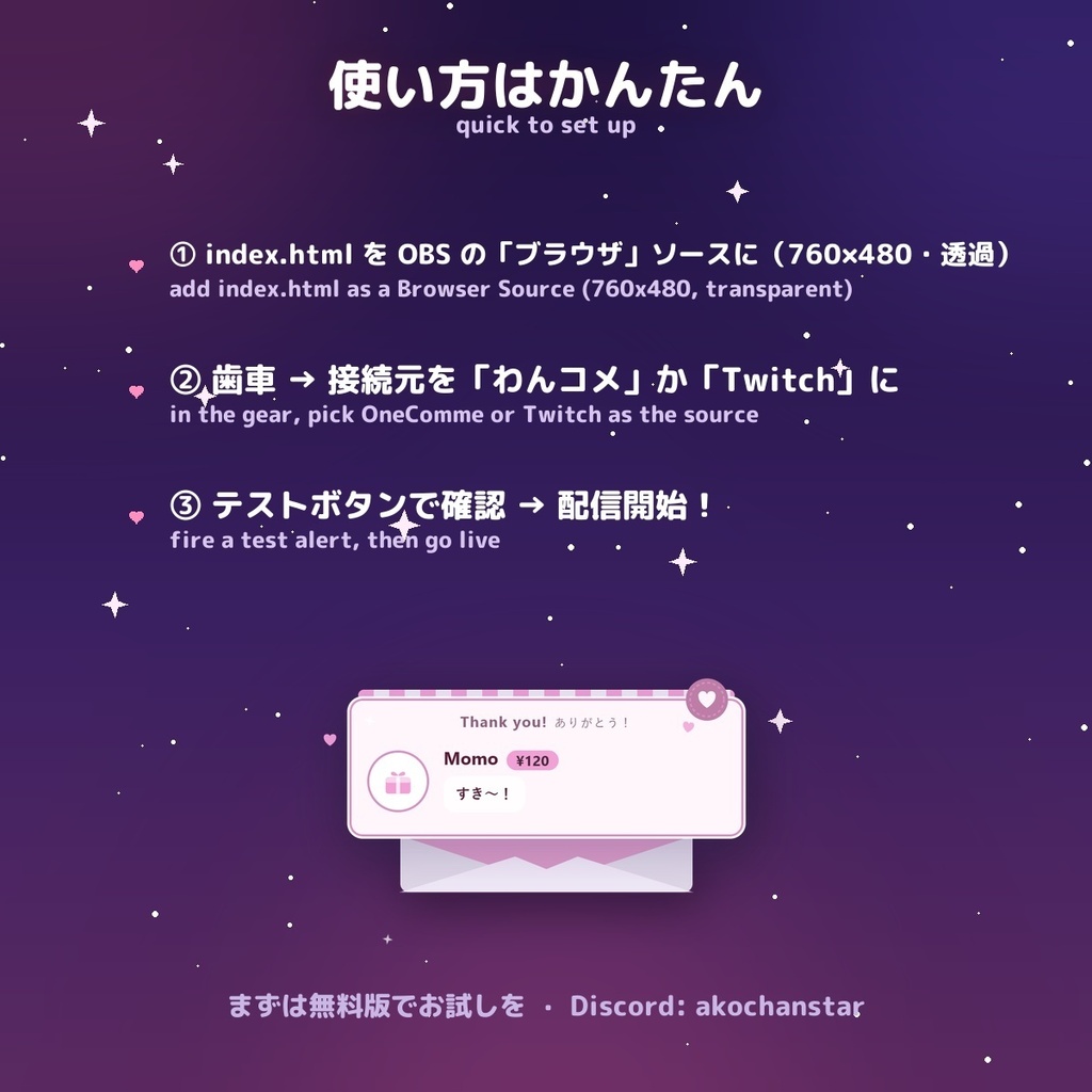 【投げ銭アラート】ラブレター スパチャ・ギフト演出 / Donation Alert Letter for OBS — 金額でSSR演出・16カラー × 日英(無料版あり・わんコメ / Twitch)