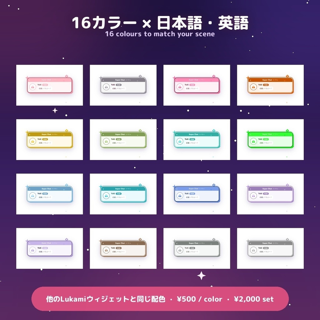 【投げ銭アラート】平成Y2Kポップ スパチャ・ギフト演出 / Donation Alert Y2K for OBS — 金額でSSR演出・16カラー × 日英(無料版あり・わんコメ / Twitch)