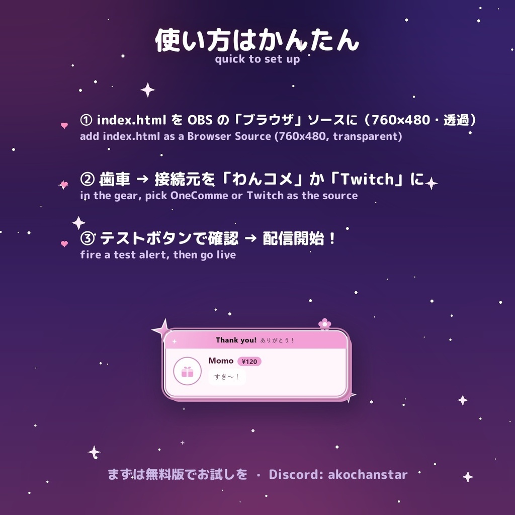 【投げ銭アラート】平成Y2Kポップ スパチャ・ギフト演出 / Donation Alert Y2K for OBS — 金額でSSR演出・16カラー × 日英(無料版あり・わんコメ / Twitch)