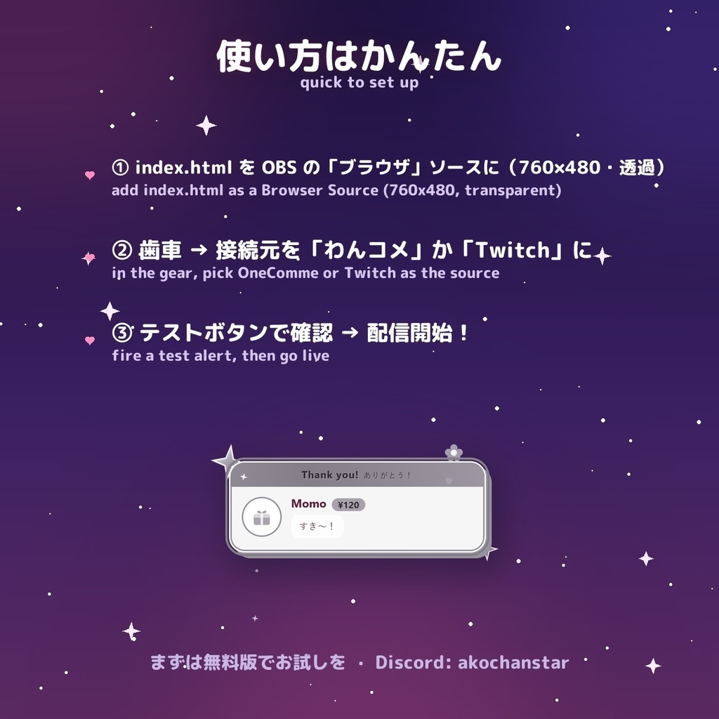 【投げ銭アラート】平成Y2Kポップ スパチャ・ギフト演出 / Donation Alert Y2K for OBS — 金額でSSR演出・16カラー × 日英(無料版あり・わんコメ / Twitch)