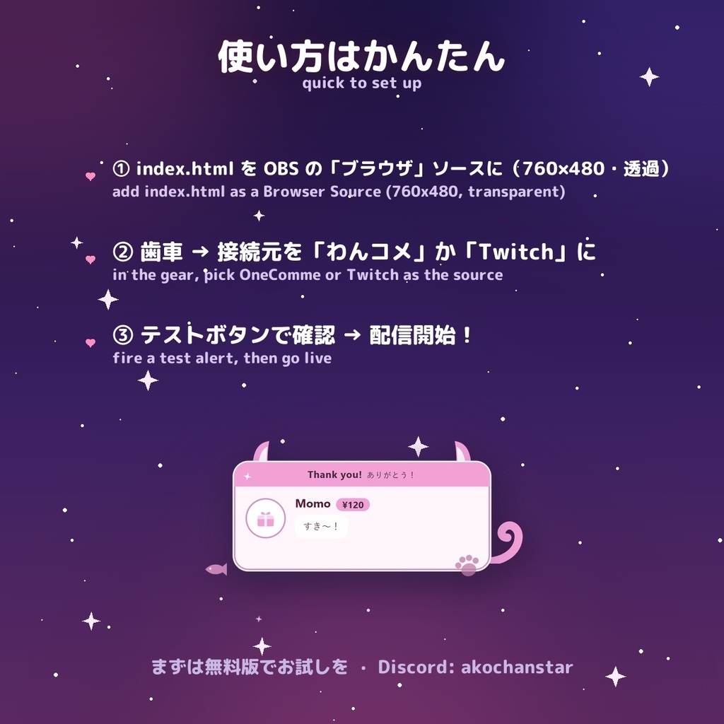 【投げ銭アラート】ねこきゅん スパチャ・ギフト演出 / Donation Alert Neko for OBS — 金額でSSR演出・16カラー × 日英(無料版あり・わんコメ / Twitch)