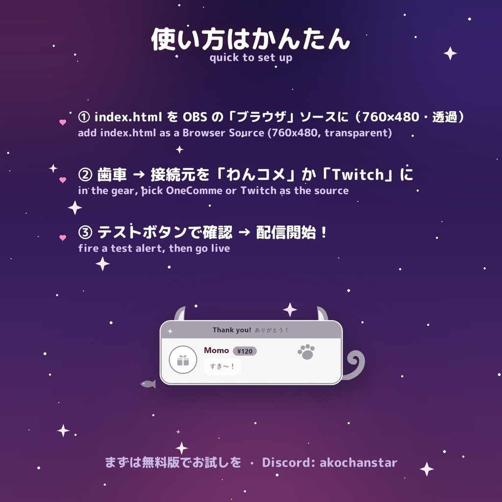 【投げ銭アラート】ねこきゅん スパチャ・ギフト演出 / Donation Alert Neko for OBS — 金額でSSR演出・16カラー × 日英(無料版あり・わんコメ / Twitch)