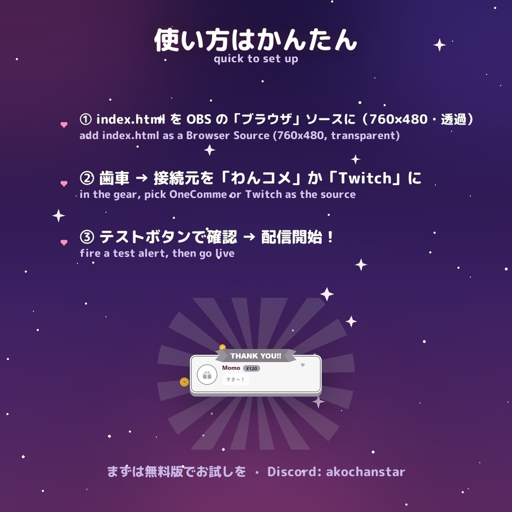 【投げ銭アラート】コインシャワー スパチャ・ギフト演出 / Donation Alert Coin for OBS — 金額でSSR演出・16カラー × 日英(無料版あり・わんコメ / Twitch)